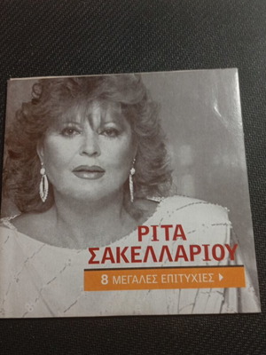 Rita Sakellariou CD like new, 8 great hits
