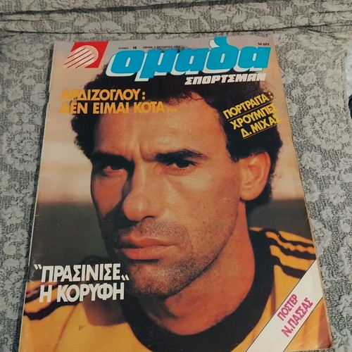 Omada Sportsman poster used, N. Passas