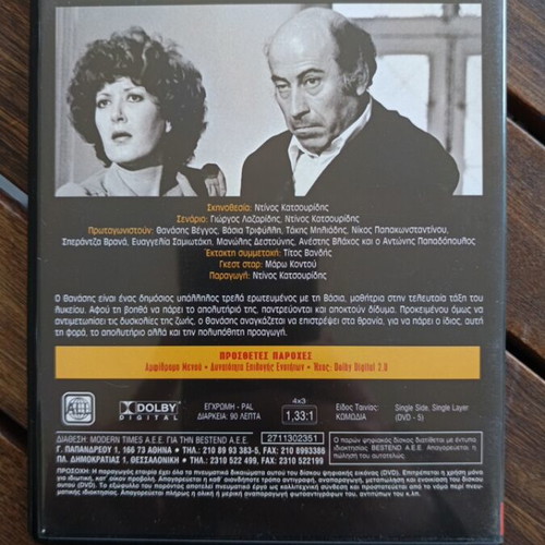 O Falakros Mathitis DVD new, dubbed comedy