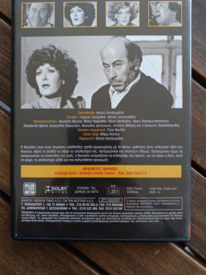 O Falakros Mathitis DVD new, dubbed comedy