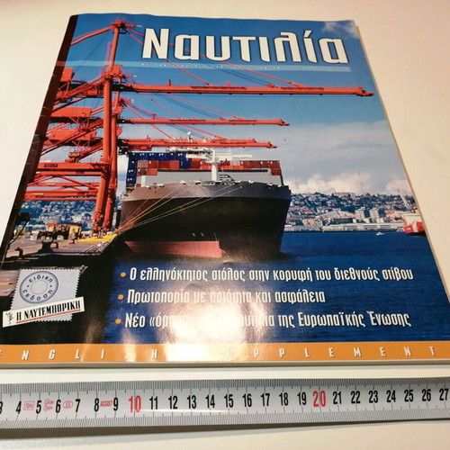 Nautilia magazine used, June 2006, special edition of Naftemporiki