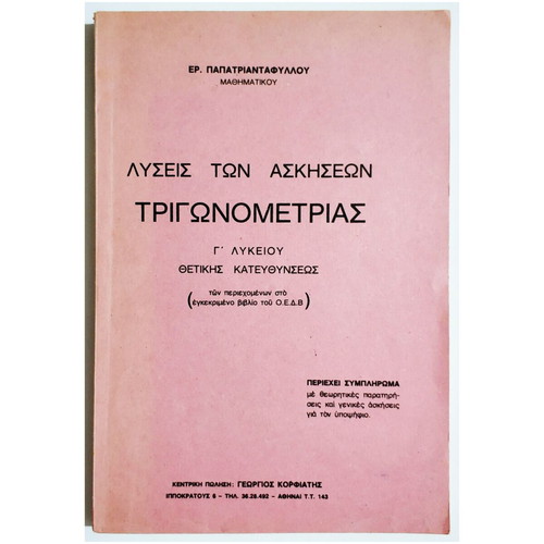 Solutions of Trigonometry Exercises Grade 3 Lyceum used