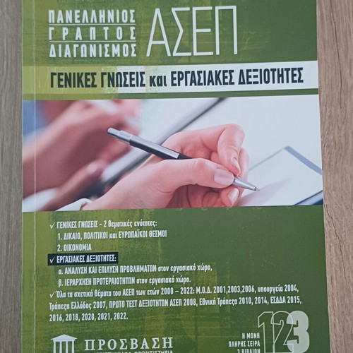 ASEP Exam Books Complete Set of 3 Like New