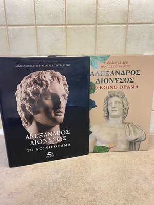Alexandros Dionysos book like new with hardcover leather binding