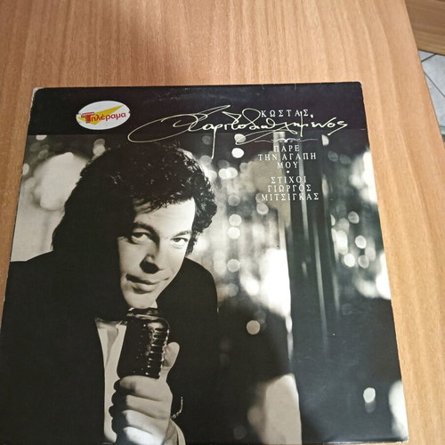 Kostas Haritodiplomenos vinyl like new