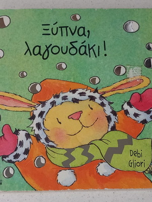 Wake Up, Little Bunny! book used