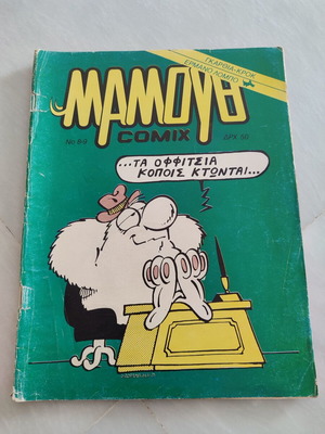 Мамут Comix 8 - 9 употребяван