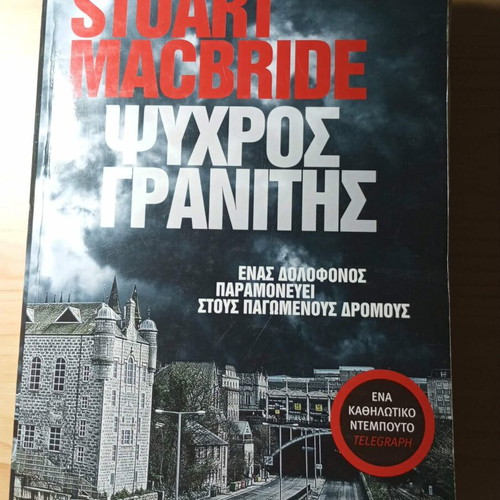 Psychros Granitis book like new, Greek language