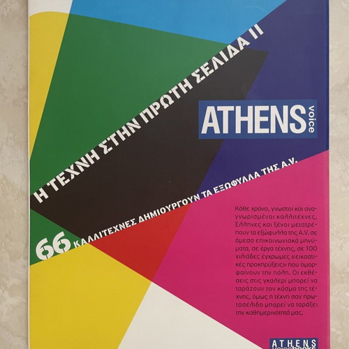 Athens Voice The Art on the Front Page 2006 like new