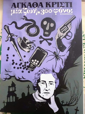 Agatha Christie: A Life, 300 Murders Like New