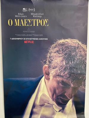 Αφίσα Ο Μαέστρος μεταχειρισμένη, διαστάσεις 100x70