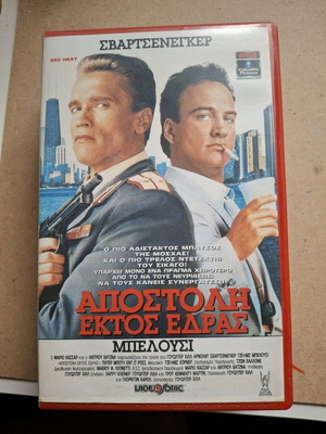 Red Heat VHS used, subtitles
