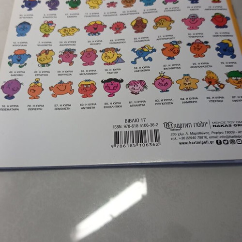 Little Miss Giggles book used, Greek
