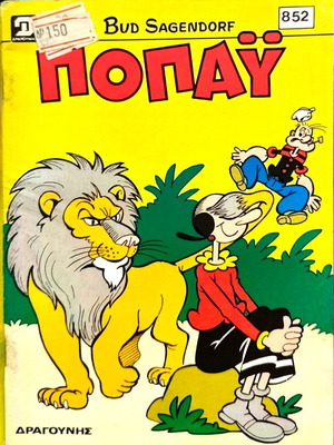 Popeye comic magazine issue 852, Dragounis editions