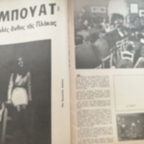 O Tachydromos magazine used, issue τ673
