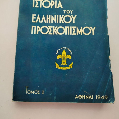 Volume 1 History of Greek Scouting used