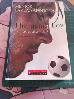 The Game Boy novel by Menios Sakellaropoulos like new, 2006