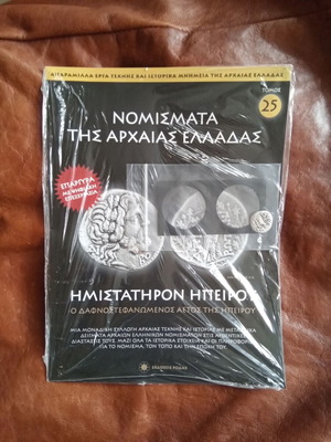 Ancient Greek Coins No 25 new in plastic wrap