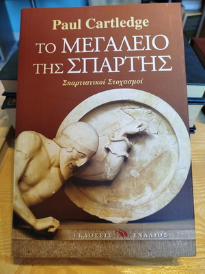 Το μεγαλείο της Σπάρτης Paul Cartledge σαν καινούργιο, ιστορία