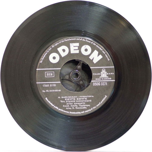 7'' Vinyl Record Έφυγε έφυγε & Δεν σε πιστεύω used, laiko