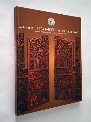 Dimos Itamou N. Karditsas hardcover photo album used