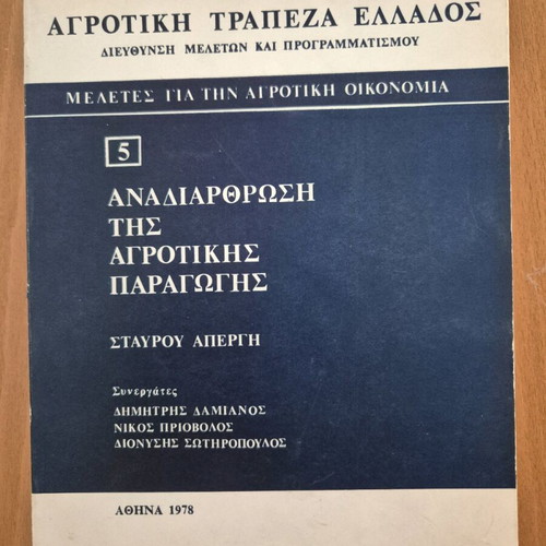 Restructuring of Agricultural Production used book