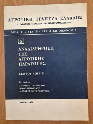 Restructuring of Agricultural Production used book