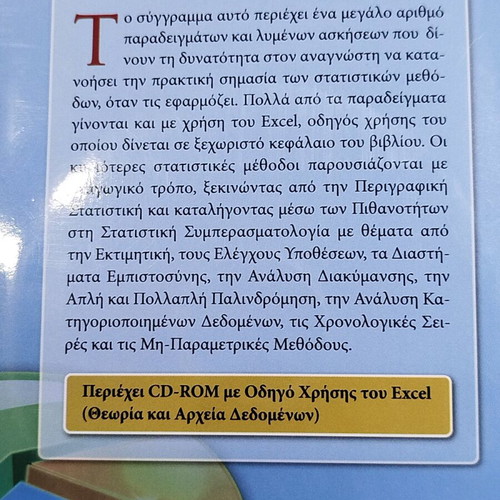 Statistical Methodology new with CD-ROM, Ziti editions