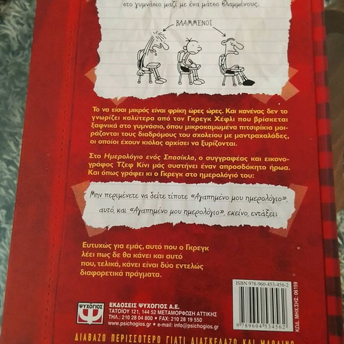 Diary of a Wimpy Kid children's book used, Greek