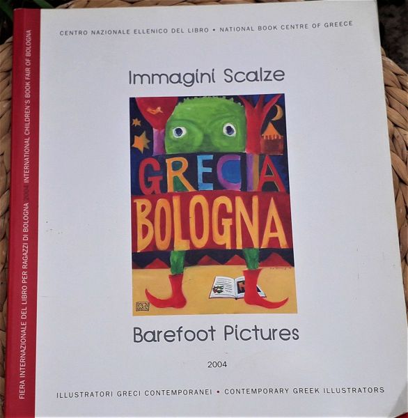  Immagini scalze grecia Bologna, 2004, Barefoot pictures