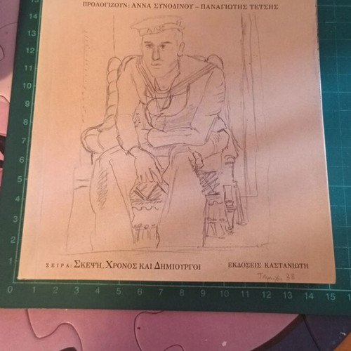 Kathaper Feromenis Viaias Pnois by Thanasis Th. Niarchos new, with Giannis Tsarouchis sketches