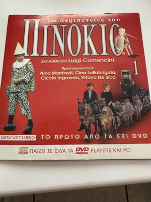 DVD Οι Περιπέτειες Του Πινόκιο σαν καινούργιο, μεταγλωττισμένο