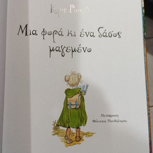 Once Upon a Time and a Magical Forest book like new, Greek