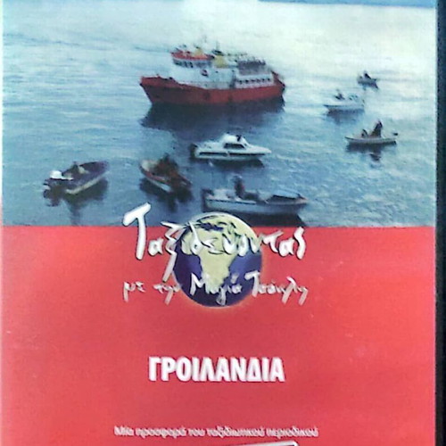 Greenland DVD new, documentary with subtitles