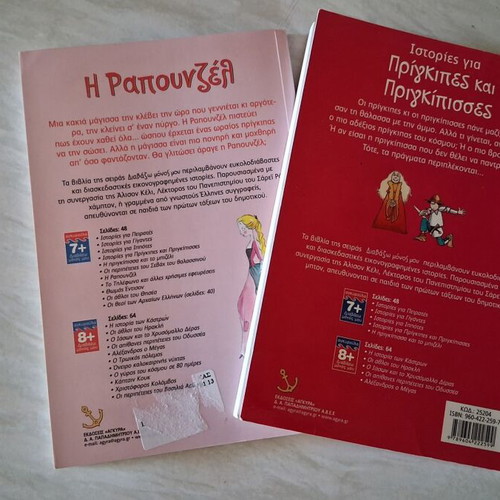 Children's books used, set of 2, Rapunzel and Stories for Princes and Princesses