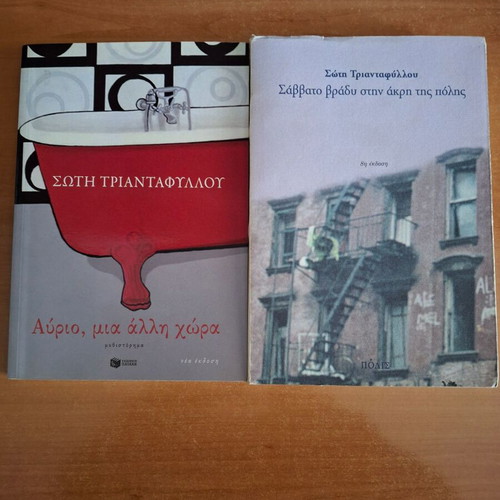 Soti Triantafyllou books used, pack of 5