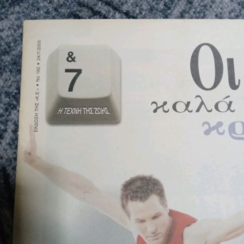 7-I Techni tis Zois magazines used, pack of 6 from Kyriakatiki Eleftherotypia