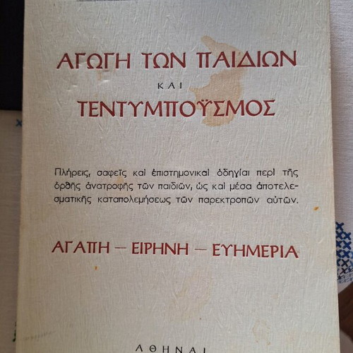 Rare book 1964 Agogi ton Paidion kai Tentympousmos by Ioannis Felekos used