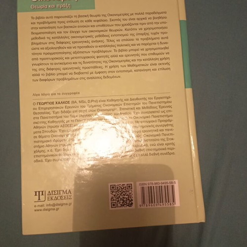 Econometrics Theory and Practice book