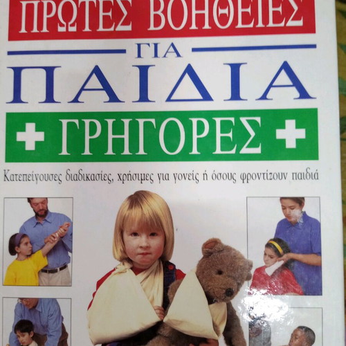First Aid for Children Book