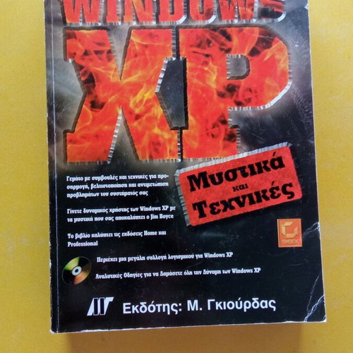 Windows XP Μυστικά και Τεχνικές βιβλίο καινούργιο