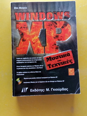 Windows XP Μυστικά και Τεχνικές βιβλίο καινούργιο