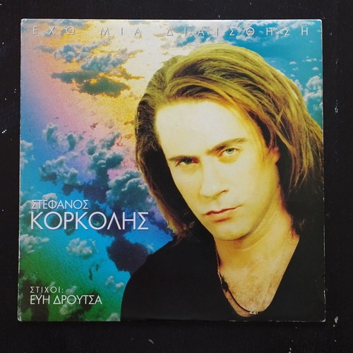 Stefanos Korkolis Echo Mia Diasthisi vinyl used, pop