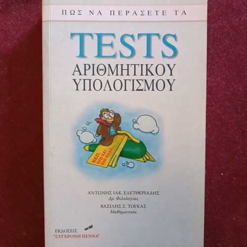 How to Pass Tests Arithmetic Calculation like new
