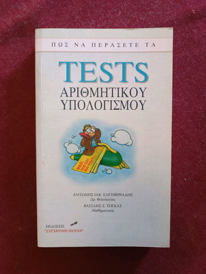 How to Pass Tests Arithmetic Calculation like new