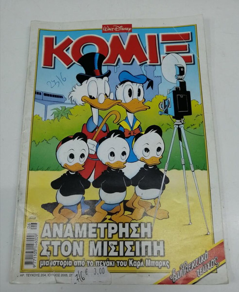 Κόμιξ τεύχος 204