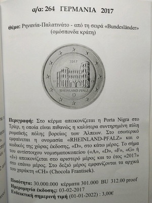 Germany 2 Euro 2017 D commemorative coin like new