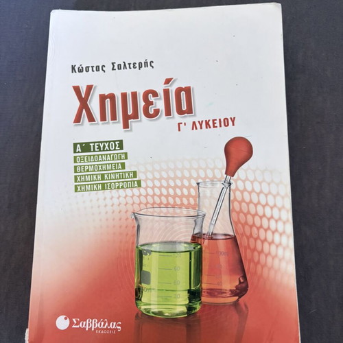 Chemistry textbook for grade 3 lyceum used, Salteris