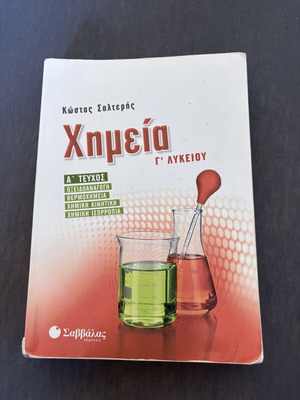 Chemistry textbook for grade 3 lyceum used, Salteris