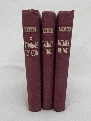 Ν. Καζαντζάκης 3 αυθεντικά βιβλία 1964-1965 μεταχειρισμένα